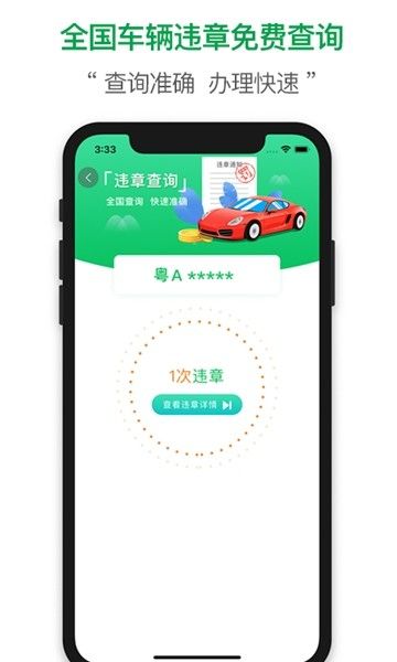 查证通查违章