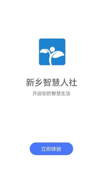 新乡智慧人社