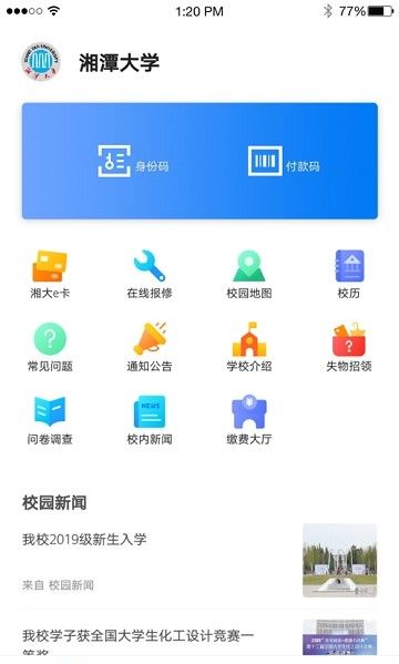 湘大校园
