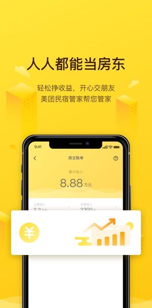 美团民宿