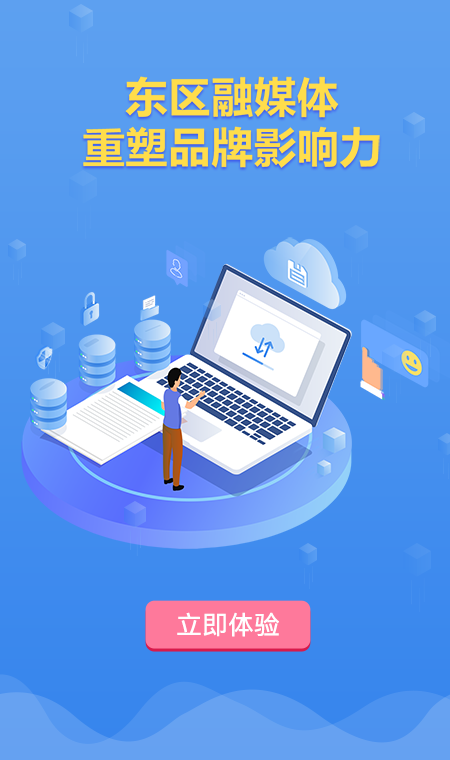 魅力东区