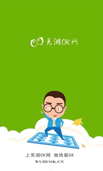 芜湖OK网