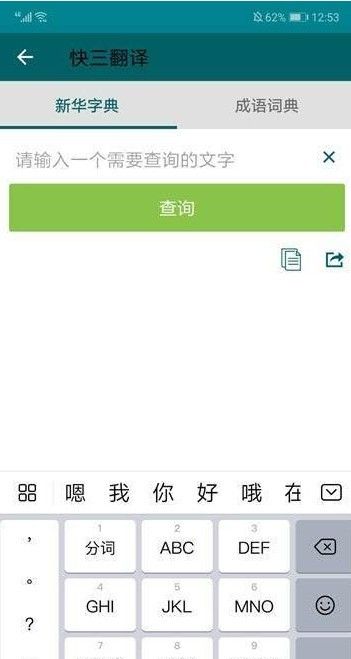 快三翻译