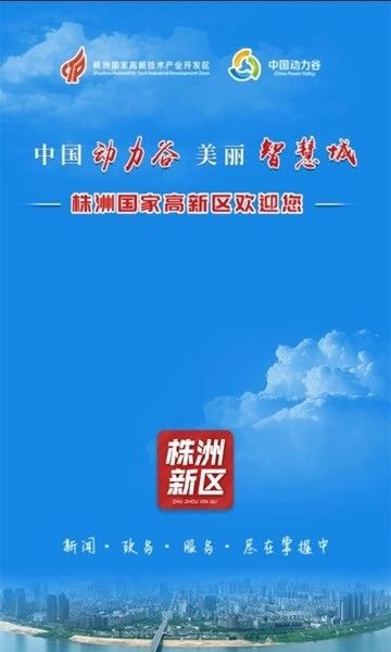 株洲新区