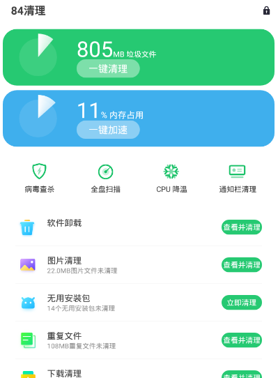 84清理