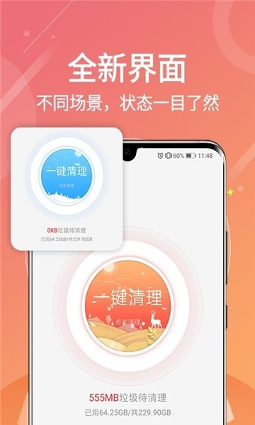 垃圾清零