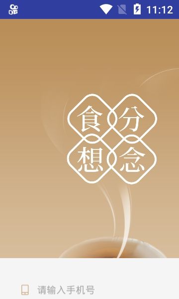 食分想念