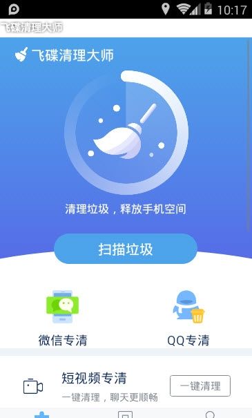 飞碟清理大师