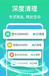 清理极速管家