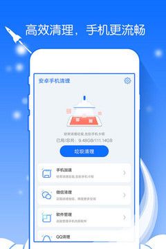 安卓手机清理