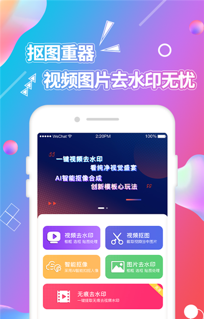 视频抠图
