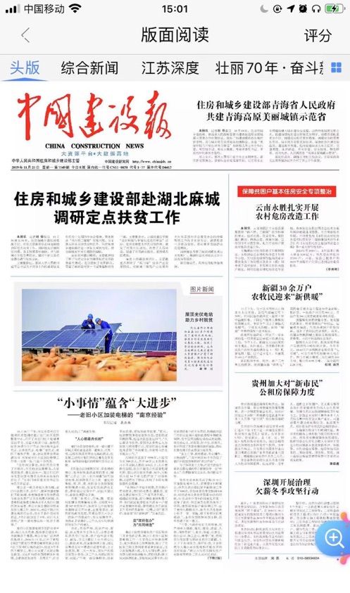 中国建设报