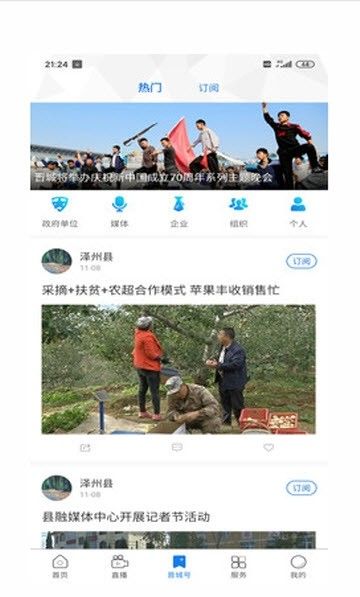 晋城新闻app