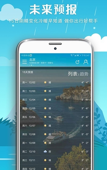 天天气象