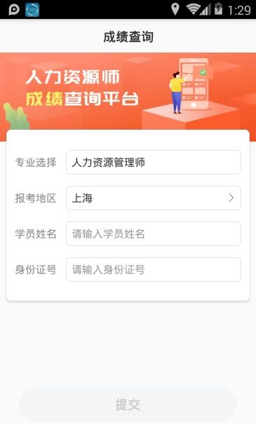 人力成绩快查