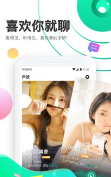 声撩