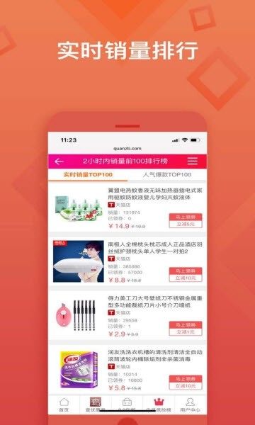 省钱购物优惠券