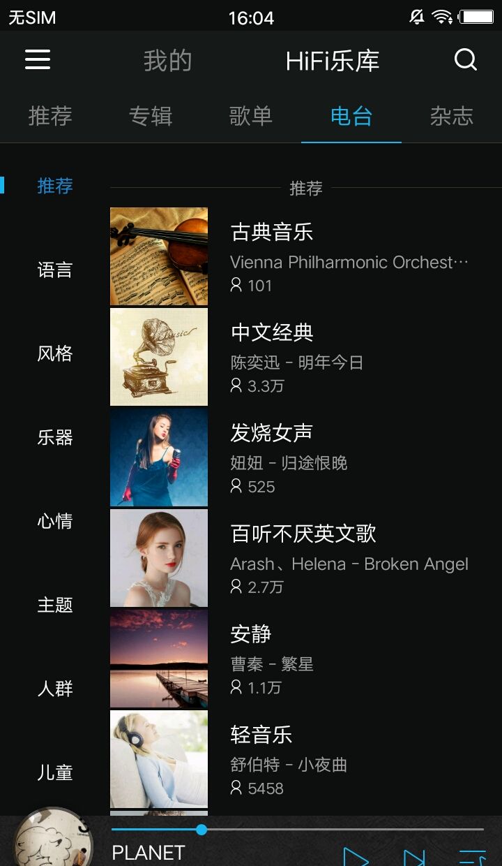 HiFi乐库