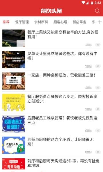 餐饮头条