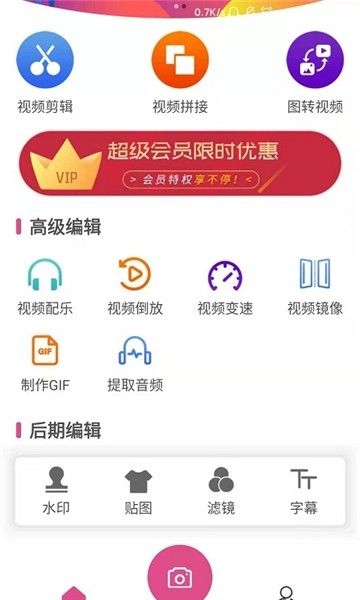 全能视频剪辑