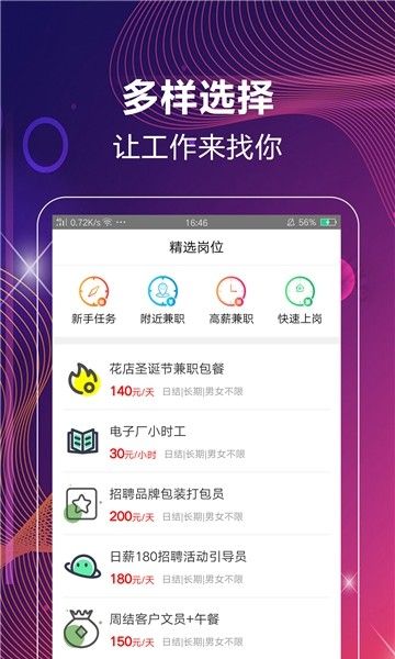 嗨家兼职