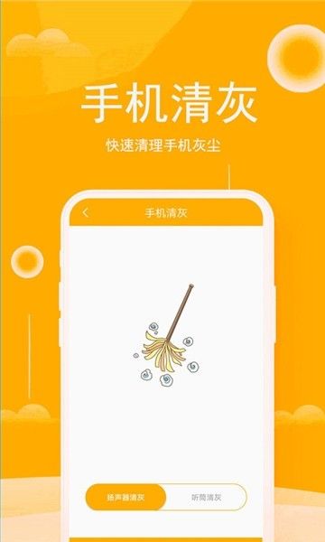 手机清灰大师