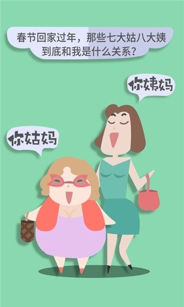 亲戚计算器2020