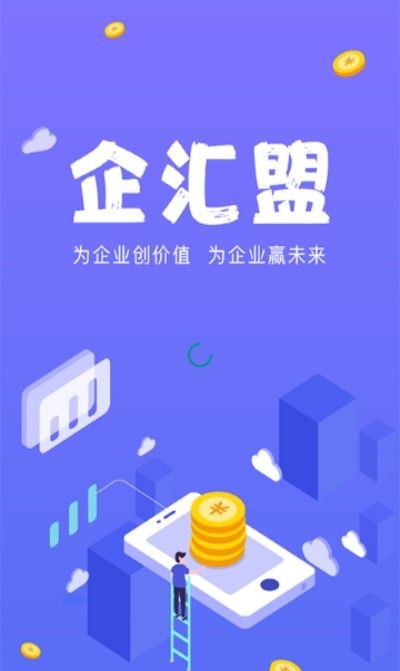 企汇盟