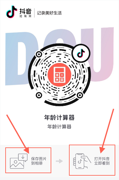 年龄计算器