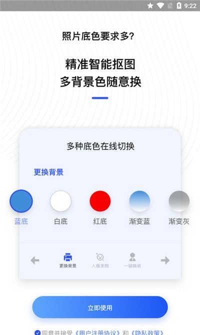 爱美证件照