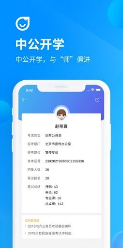 中公开学