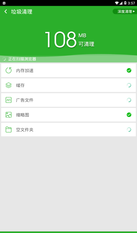 内存清理大师