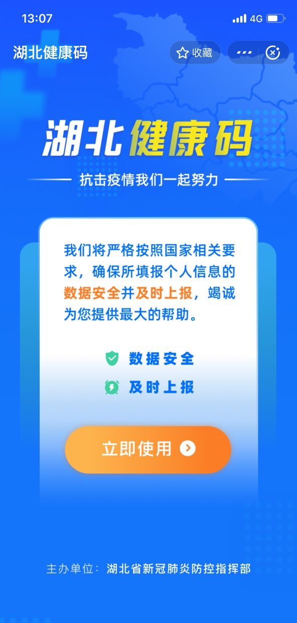 湖北健康码