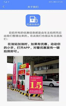 优惠加油站