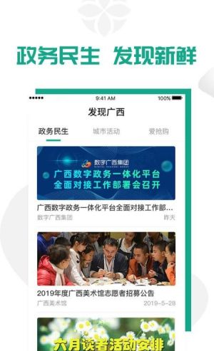 爱广西
