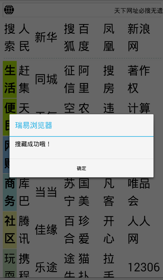 瑞易浏览器