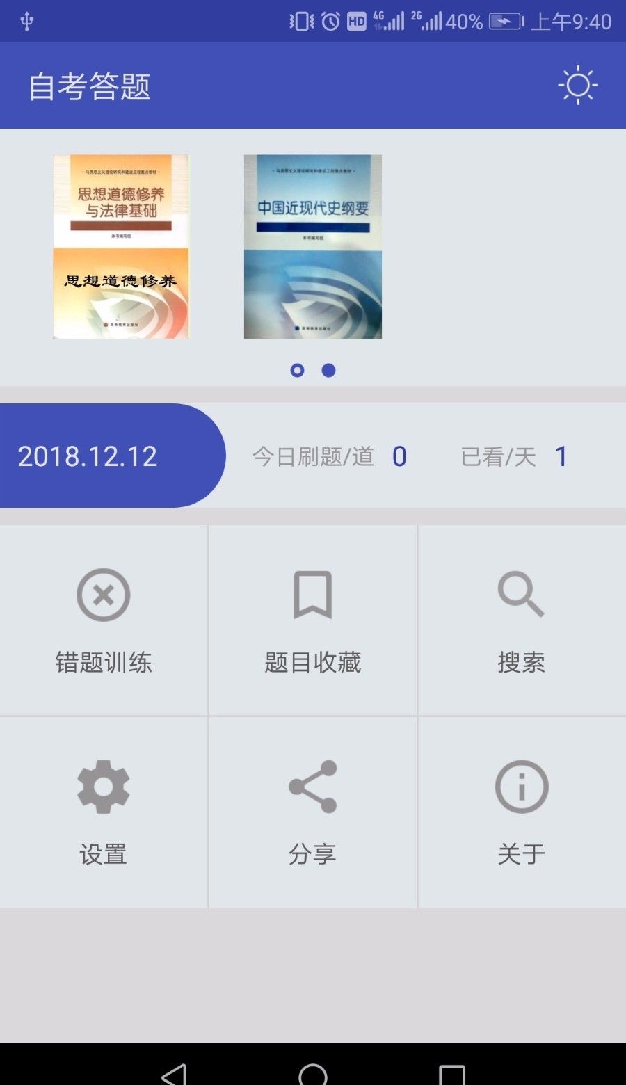 自考答题