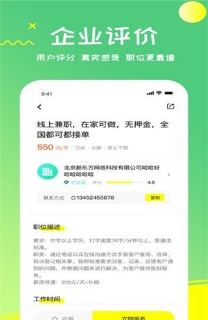 栗果兼职