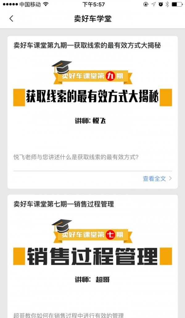 卖好车
