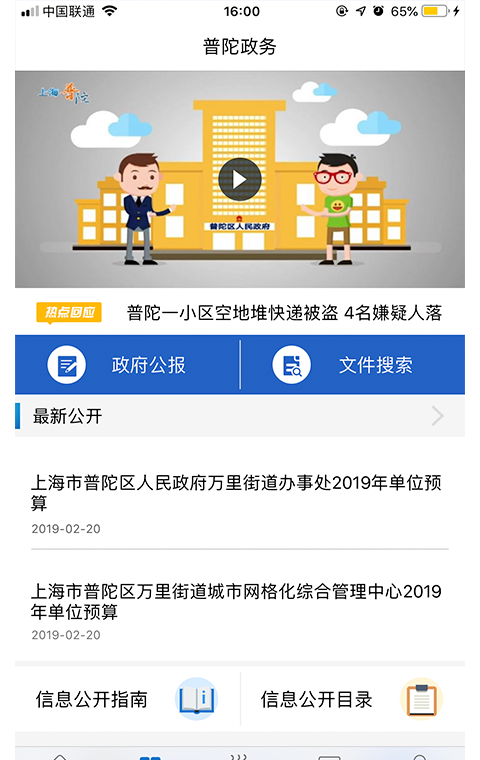 上海普陀
