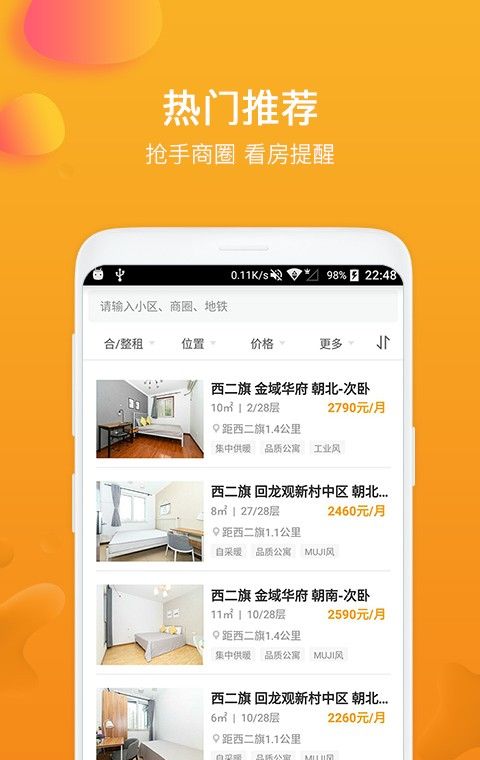 七彩巢租房