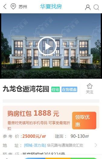 华夏找房