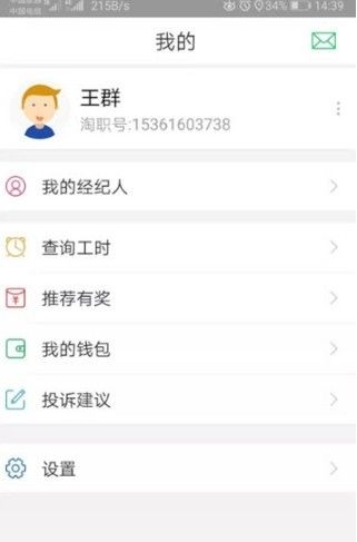 一一淘职