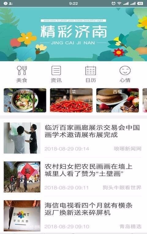 济南市民通