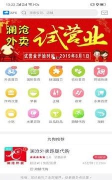 澜沧外卖