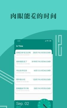 桌面时间倒数