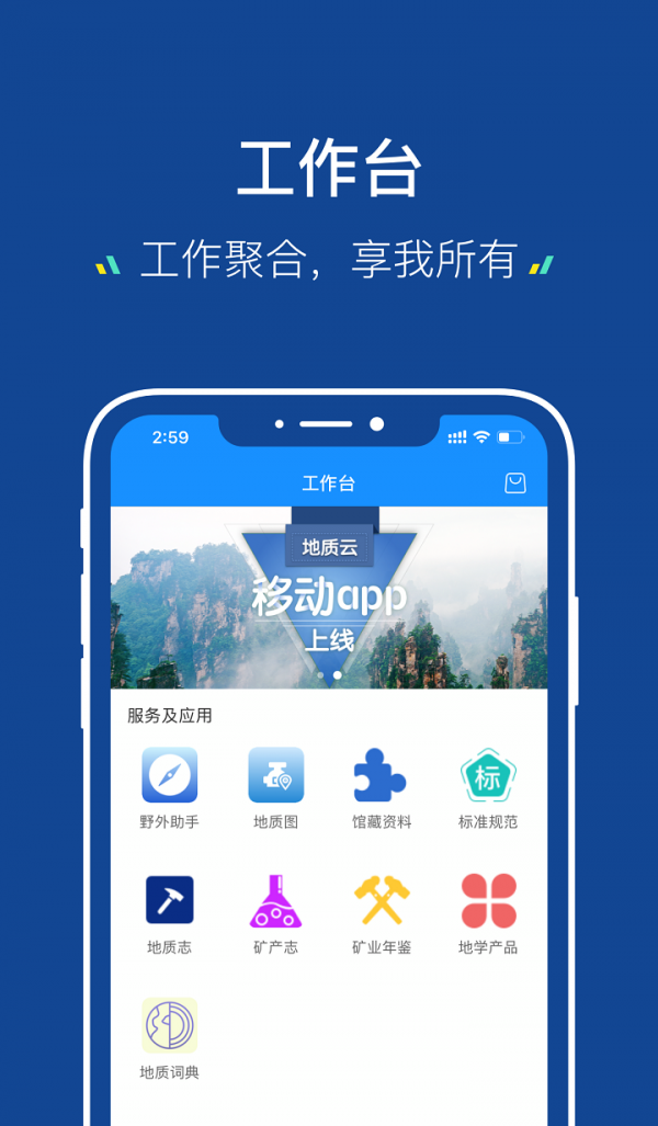 地质云
