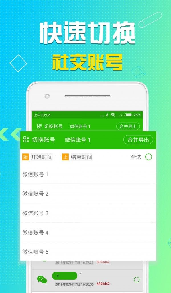 语音导出