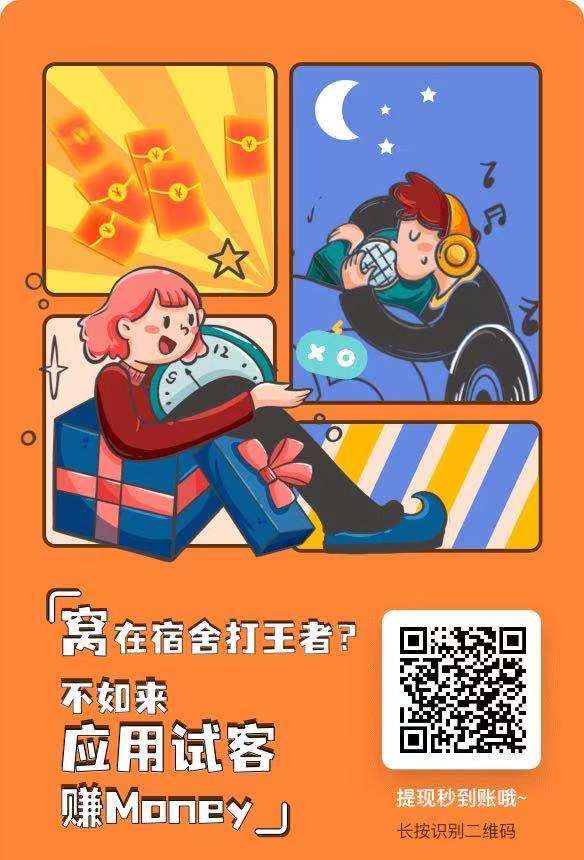 应用试客