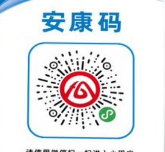 安康码